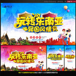 东南亚旅游