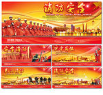 消防