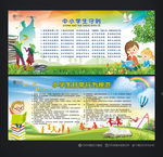 小学生日常行为规范