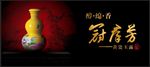 白酒广告
