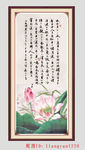 爱莲说字画