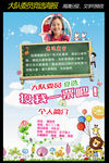 大队委员竞选海报