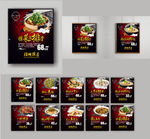 菜品海报设计