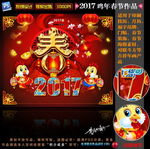 2017鸡年