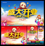 盛大开业
