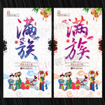 满族