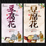 豆腐花