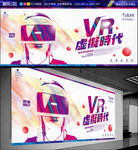 VR创意海报