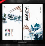 家乡味道海报