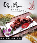 大味坊鸭