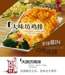 大味坊鸡排