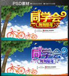 同学会