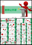 模拟公开课演讲发言PPT