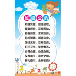 班级公约 班级文化墙素材