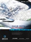 高铁 地铁 地产 广告