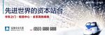 高铁 地铁 地产 广告