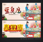 臭豆腐