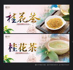 桂花茶