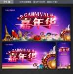 嘉年华