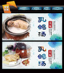 乳鸽汤