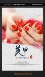 美甲
