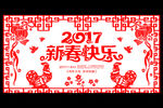 2017鸡年剪纸