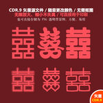 手绘婚礼双囍喜庆喜字矢量图