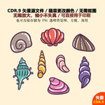 手绘贝壳矢量图标