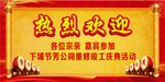 欢迎背景