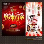 麻辣香锅