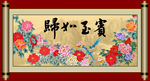 大堂装饰画