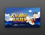 房产中介广告
