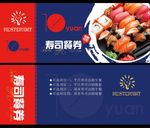 寿司自助餐券