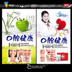 口腔健康海报