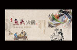 鱼头火锅