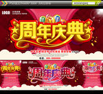 周年庆典
