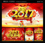 2017鸡年
