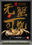 大闸蟹