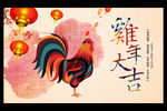 鸡年2017