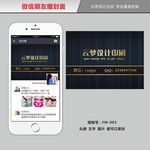 微信朋友圈封面背景微商团队头像