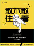 公司海报