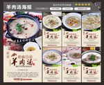 羊肉汤