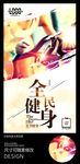 动感单车全民健身运动海报