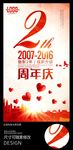 创意二周年庆促销海报