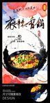 中国风麻辣香锅美食餐饮海报
