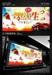 驾校招生培训海报背景