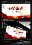 红色颁奖典礼舞台背景板设计