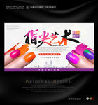 美容美甲创意宣传海报