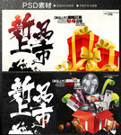 新品上市