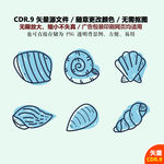 手绘贝壳海螺矢量图标